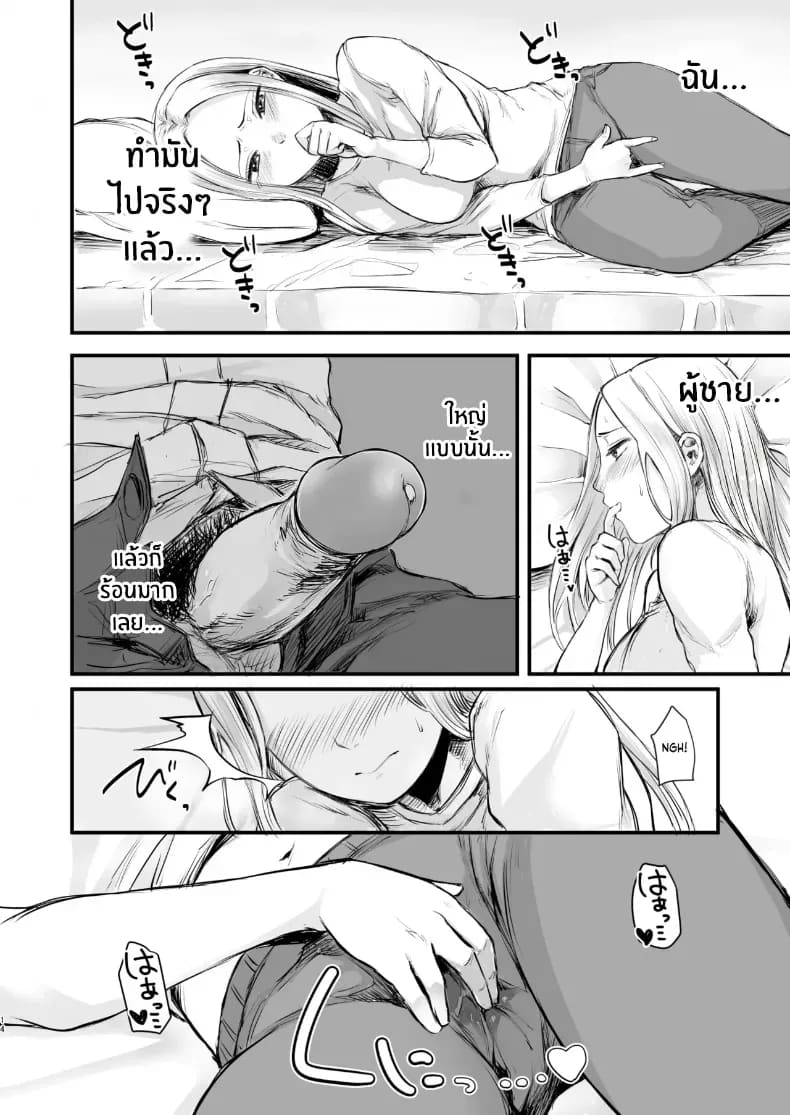 โดจิน เพื่อนออนไลน์ แปลไทย